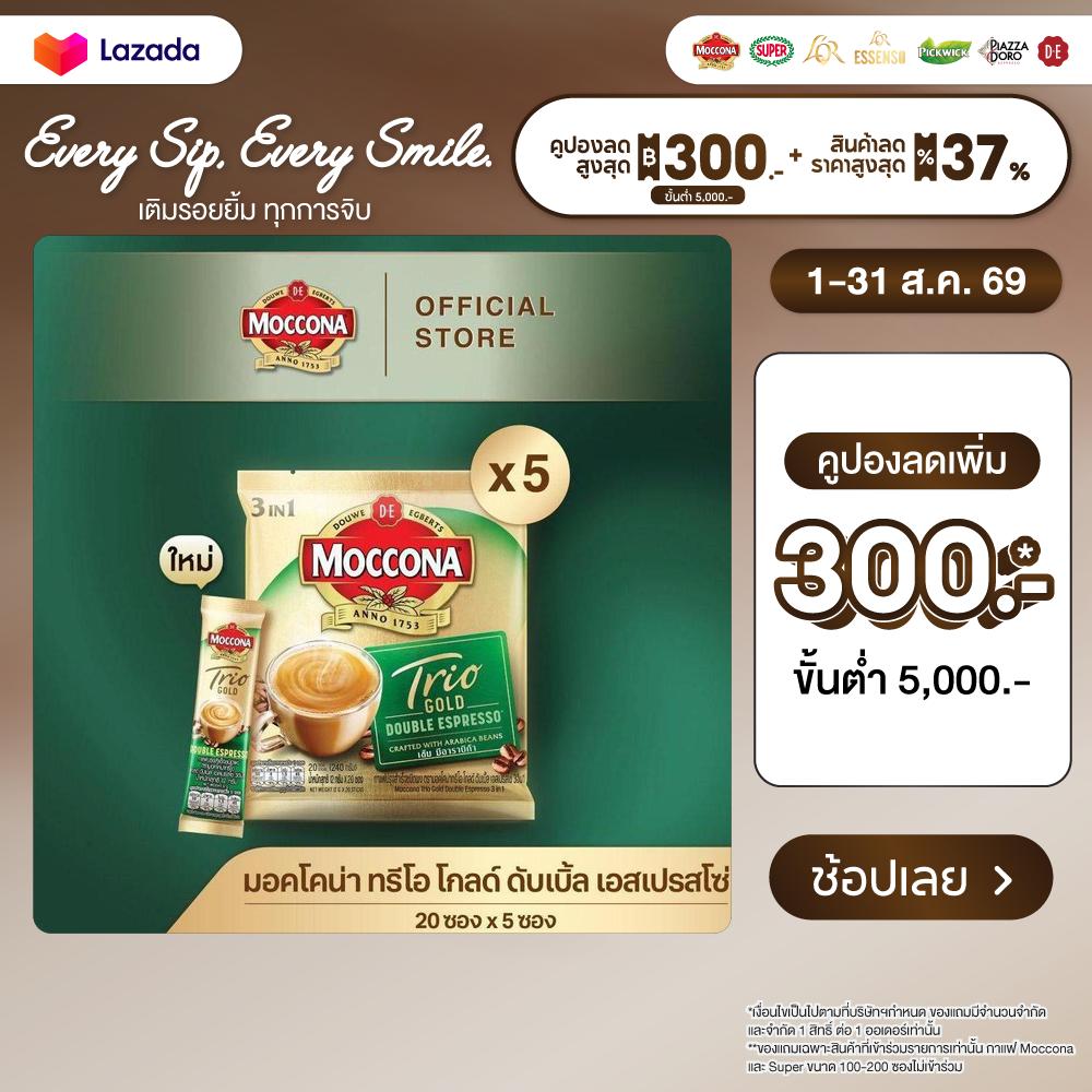 [X5 Pack] Moccona Trio Gold Double Espresso Moccona Trio Double Espresso 3 in 1, Size 20 Packets ราคา 760 บาท*ส่งฟรี