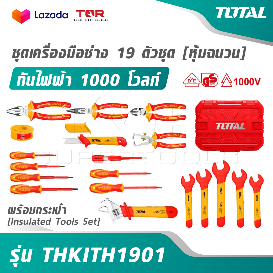 TOTAL ชุดเครื่องมือช่าง 19 ตัวชุด หุ้มฉนวน กันไฟฟ้า 1000 โวลท์ [พร้อมกระเป๋า] รุ่น THKITH1901 [ Insulated Tools Set ] ราคา 4,290 บาท*ส่งฟรี