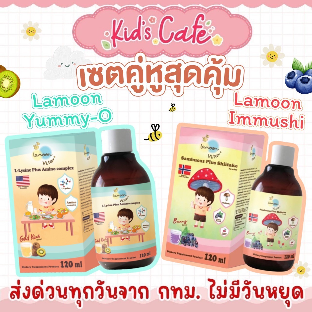 ✅ส่งด่วนทุกวันตัดรอบบ่ายโมง✅ วิตามินLamoon เซตคู่หู วิตามินยัมมี่โอ+วิตามินอิมูชิ