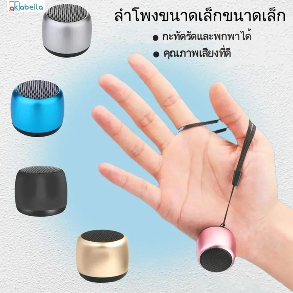 AKABEILA Mini ลำโพงบลูทูธ พอร์ต USB ลำโพงซับวูฟเฟอร์สเตอริโอรอบทิศทาง ลำโพงไร้สาย เล่นเสียงแบบพกพา ไมโครโฟน ลำโพงขนาดเล็ก ราคา 49 บาท*ส่งฟรี