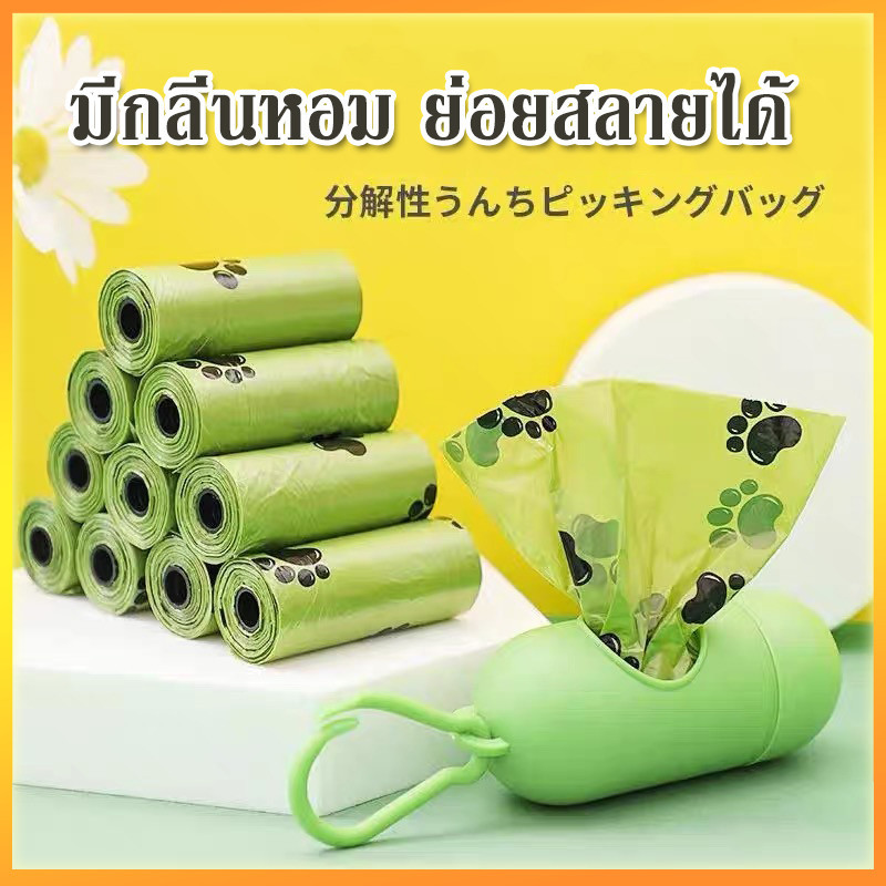 YTL ถุงเก็บอึสัตว์เลี้ยง ถุงเก็บมูลสุนัข แคปซูลเก็บอึสุนัข ถุงเก็บขี้หมา แมว เป็นมิตรกับสิ่งแวด ล้อม ราคา 5 บาท*ส่งฟรี