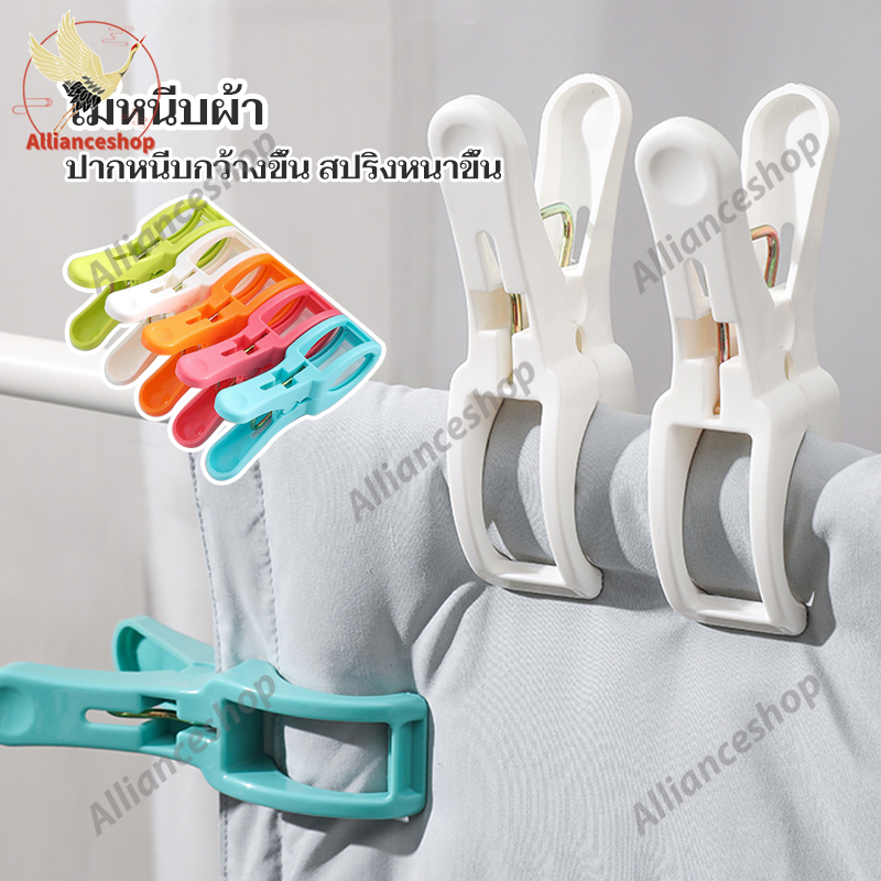 Allianceshop กิ๊บหนีบผ้าตัวใหญ่ราคาถูก กิ๊บหนีบผ้าพลาสติก กิ๊บหนีบผ้าแบบพลาสติก กิ๊ฟหนีบผ้า หลายสีสุ่ม ราคา  5 บาท*ส่งฟรี