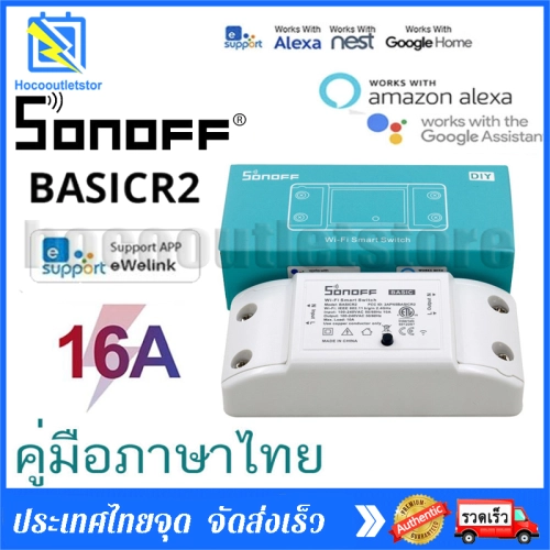 Sonoff Basic R2 สวิตช์อัจฉริยะ Wi-Fi 16A สวิตช์รีเลย์ควบคุมไร้สายสมาร์ทโฮมรีโมทควบคุมด้วยเสียงระยะไกลรองรับ Alexa Google Home Ewelink APP