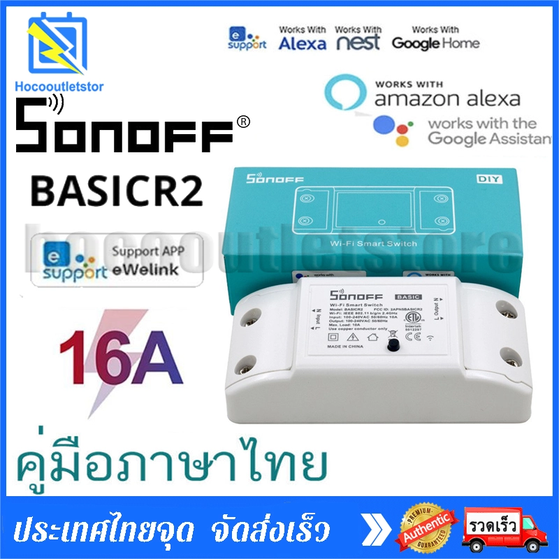 ภาพหน้าปกสินค้าSonoff Basic R2 สวิตช์อัจฉริยะ Wi-Fi 16A สวิตช์รีเลย์ควบคุมไร้สายสมาร์ทโฮมรีโมทควบคุมด้วยเสียงระยะไกลรองรับ Alexa Google Home Ewelink APP จากร้าน hocooutletstore บน Lazada