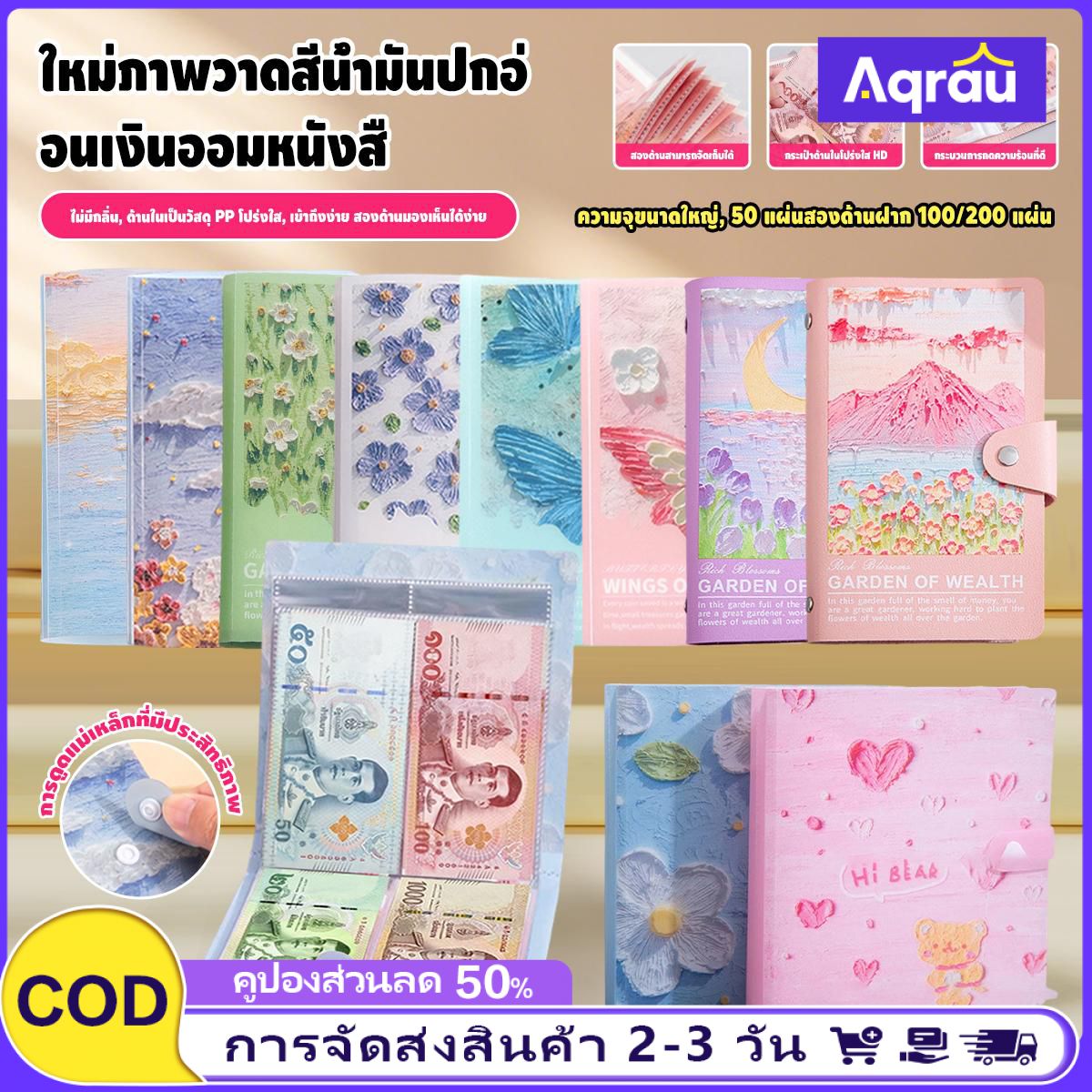 Aqrau [COD]สมุดออมทรัพย์ 3 มิติ ลายดอกไม้ 50 หน้า 100 ใบ รูปทรงขวดออมสิน สำหรับฝากเงินสดและบิล ราคา 31 บาท*ส่งฟรี
