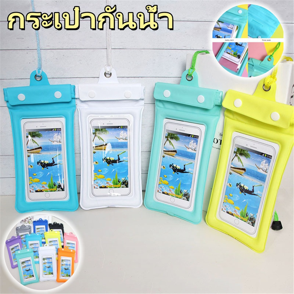 VIVOLILV 【COD】กระเป๋าโทรศัพท์กันน้ำ กระเป๋ากันน้ำหลากสีสำหรับโทรศัพท์มือถือทุกรุ่น กันน้ำกันฝนกันฝุ่นป้องกันหน้าจอสัมผัสโปร่งใสพกพาทนทานเทศกาลสงกรานต์💦【ของขวัญจบการศึกษา】 ราคา 10 บาท*ส่งฟรี