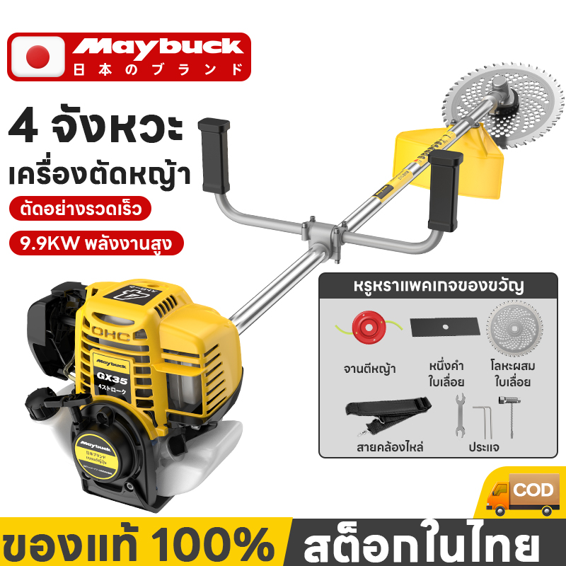 Maybuck Japan Lawn Mower Gx-35 4-Stroke Gasoline Lawn Mower for Household Use Small Cordless Lawn Mower Gasoline Lawn Mower, Floating Pump, Water Pump Boat, Watering Boat, Water Spraying Boat Gasoline Lawn Mower ราคา 2,482 บาท*ส่งฟรี