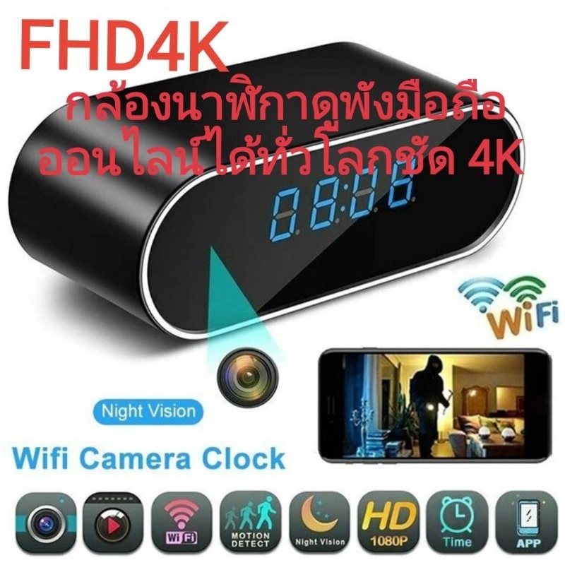 ///ลด30%-ส่งด่วนฟรี///กล้อง​บันทึกVDO กล้อง​วงจรปิด​ นาฬิกา​ ความ​ชัด​ 4K​ Electronic clock camera ราคา 1,682 บาท*ส่งฟรี