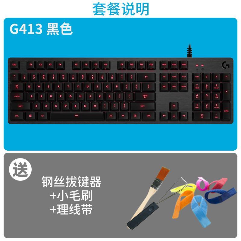 Logitech G413 Cable Game Mechanical Keyboard White Backlight 104 Key No Red Cherry Tea Axis Handfeel Singapore