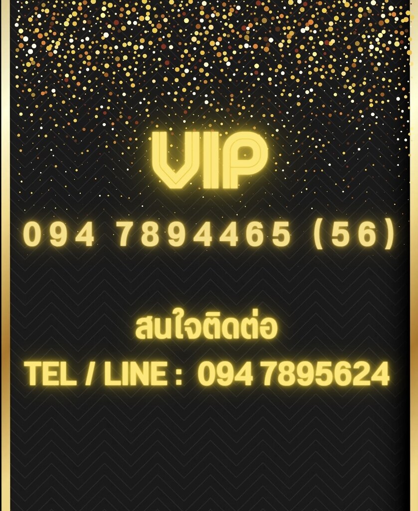 094 7894465 ผลรวม 56 ราคา  249,999 บาท*ส่งฟรี