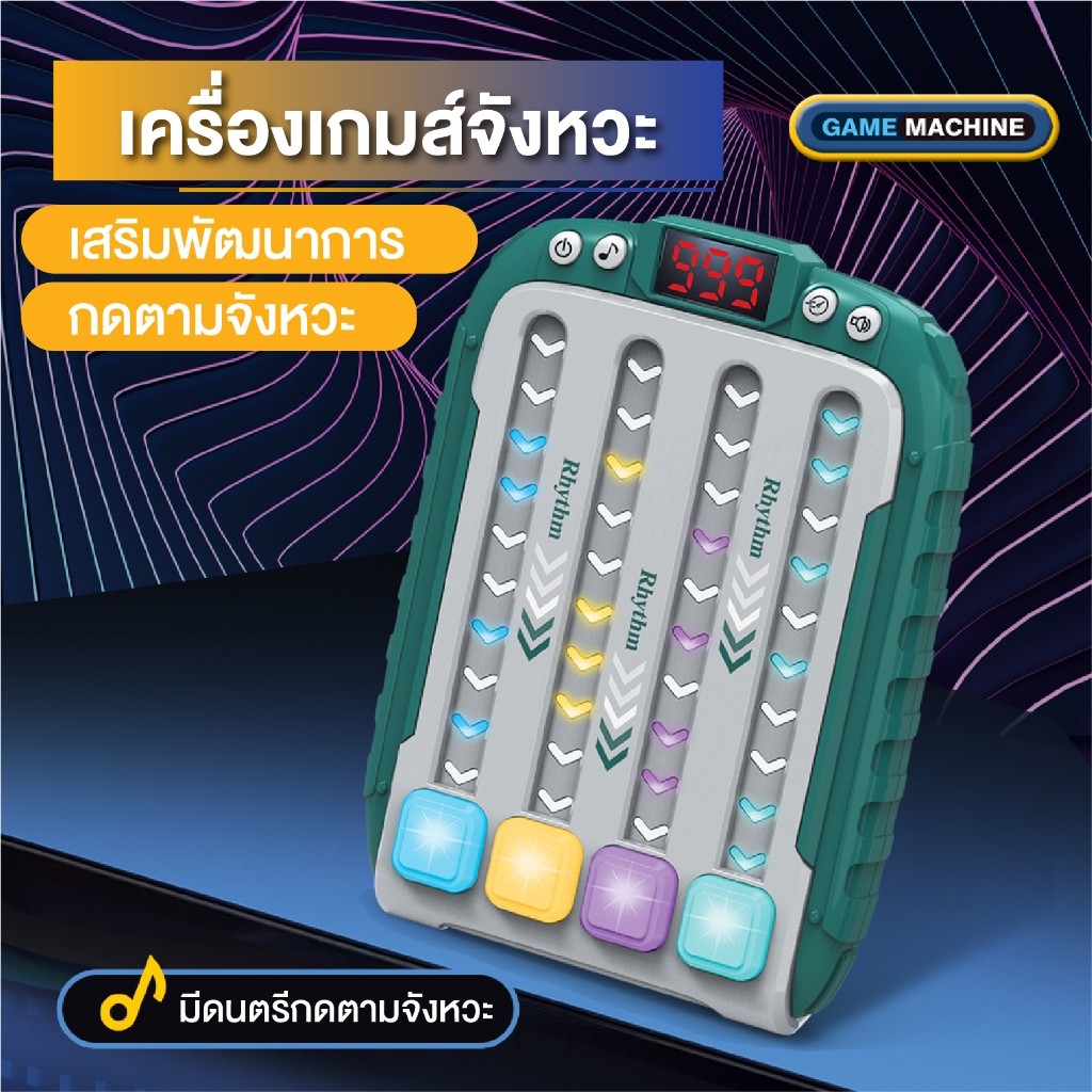 okimeshop Pop It Electric Developmental Toys Rhythm Console Game Features ราคา  787 บาท*ส่งฟรี