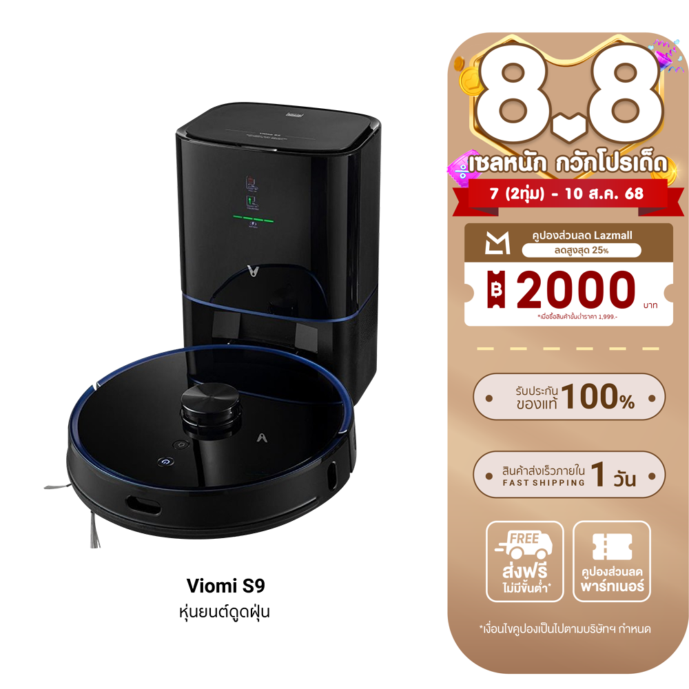 [ใช้คูปอง ลดเหลือ 9599 บ.] หุ่นยนต์ดูดฝุ่น Viomi S9 Auto Dust Collection Vacuum Cleaner ราคา 14,599 บาท*ส่งฟรี