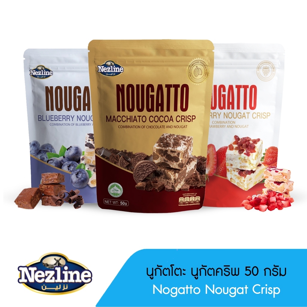 ขนมสุดฮิต (50 กรัม) Nezline Nougatto นูกัตโตะ ขนมนูกัต มาเคียโต้ 6 รสชาติ ขนาดพกพา ตราเนสไลน์ ราคา 35 บาท*ส่งฟรี