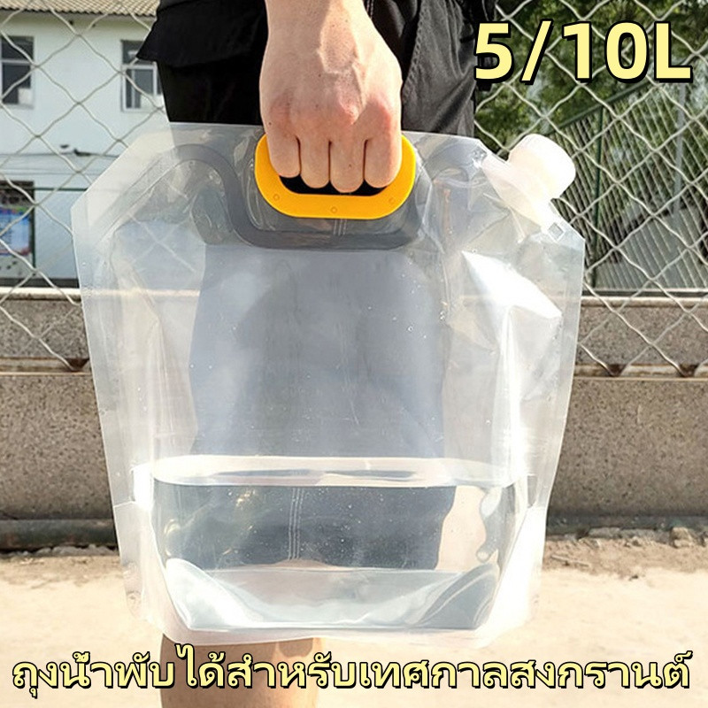 VIVOLILV 50% ส่วนลดคูปอง ถุงน้ำเดินป่า ถุงน้ำพับได้ ถุงน้ำฉุกเฉิน 5/10L ถุงใส่น้ำพกพา ถุงแคมป์เดินป่า Foldable Water Bag อุปกรณ์สงกรานต์ 📱📲💦💦 ราคา 26 บาท*ส่งฟรี