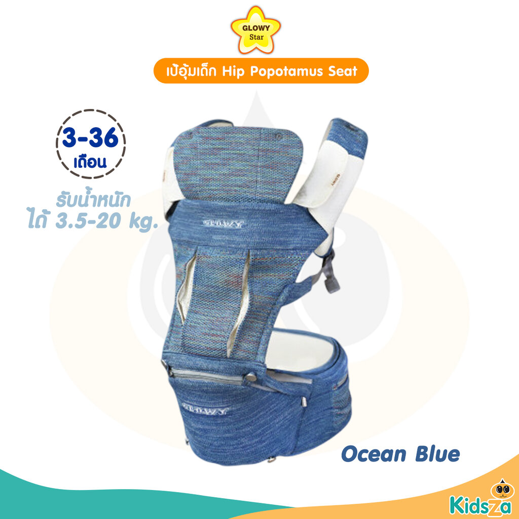 GLOWY Star เป้อุ้มเด็ก รุ่น Hip Popotamus Seat GEN III เป้อุ้มเด็กฮิปซีท 3 in 1