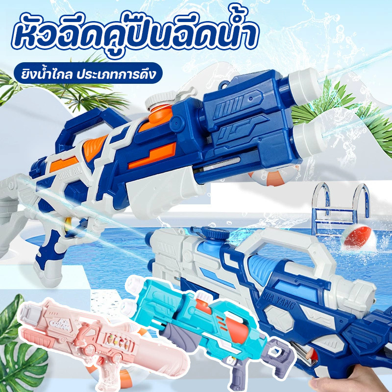 【Empty Love】ปืนฉีดน้ําของเล่นสําหรับเด็ก ปืนฉีดน้ำ ของเล่นเล่นน้ํา ปืนฉีดน้ำเด็ก ความจุขนาดใหญ่ ปืนฉีดน้ําของเล่นสงกรานต์ ราคา 154 บาท*ส่งฟรี