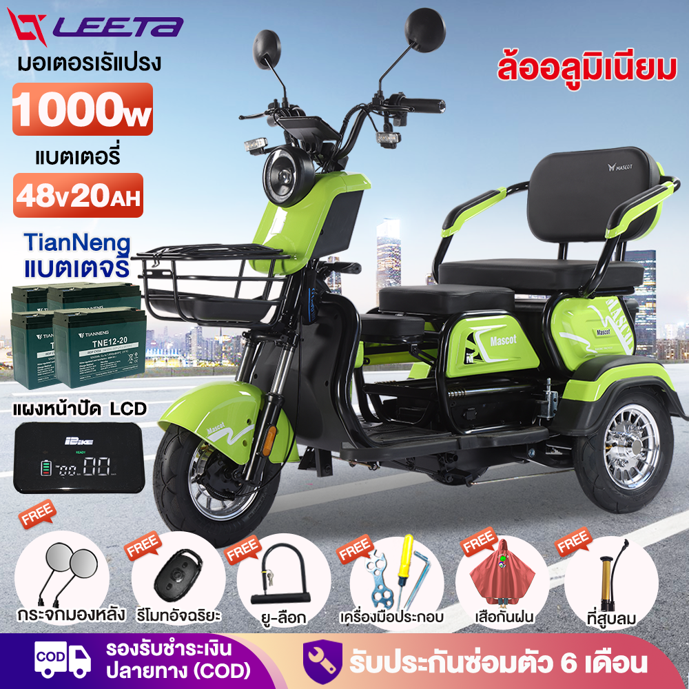 อุปกรณ์และชิ้นส่วนยานยนต์ LEETA Power รถยนต์ไฟฟ้าสำหรับผู้ใหญ่ 3 ล้อ รุ่น รถสามล้อไฟฟ้า 1000W ความจุแบตเตอรี่ 48V20Ah จักรยานไฟฟ้า มอเตอร์ไซค์ไฟฟ้าสามล้อ จักรยานไฟฟ้า ราคา 15,480 บาท*ส่งฟรี