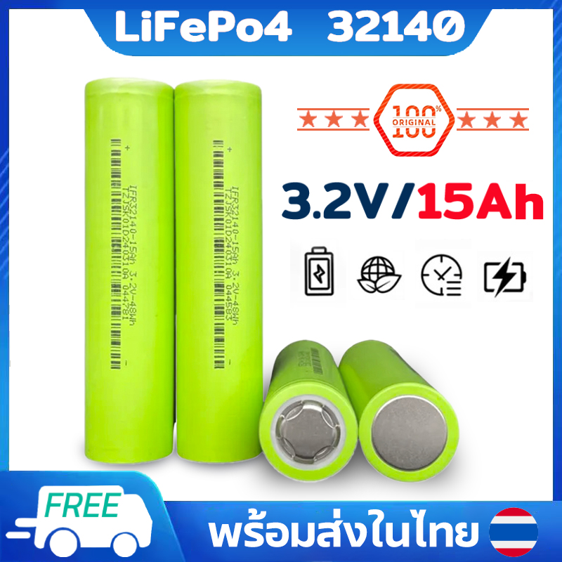 แบตเตอรี่ ลิเธียมฟอสเฟส LifePo4 32140 3.2V 15000mAh ความจุ 15A ของใหม่แท้ 100% ถ่านชาร์จกำลังสูง จ่ายกระแสสูง 5C ถ่านชาร์จ สำหรับไฟโซล่าเซลล์ แบตเตอรี่รถยนต์ไฟฟ้า แบตเตอรี่ลิเธียมไอออนฟอสเฟต
