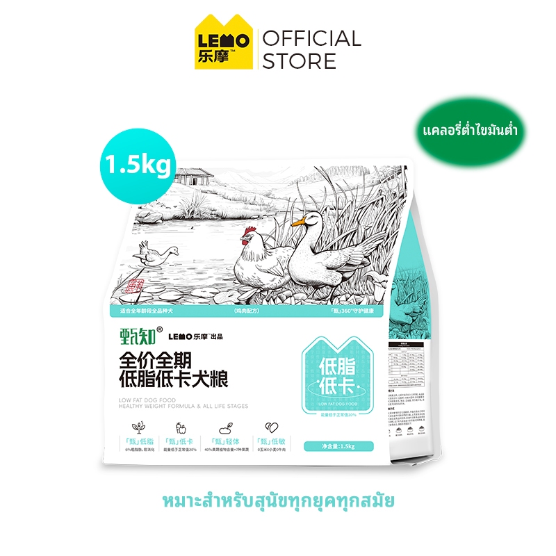 LEMO Zhenzhi ซีรี่ส์เนื้อสดเบเกอรี่ราคาเต็มอาหารสุนัขไขมันต่ำแคลอรี่ต่ำ 1.5 กก. 4.5 กก. 7.5 กก ราคา 399 บาท*ส่งฟรี
