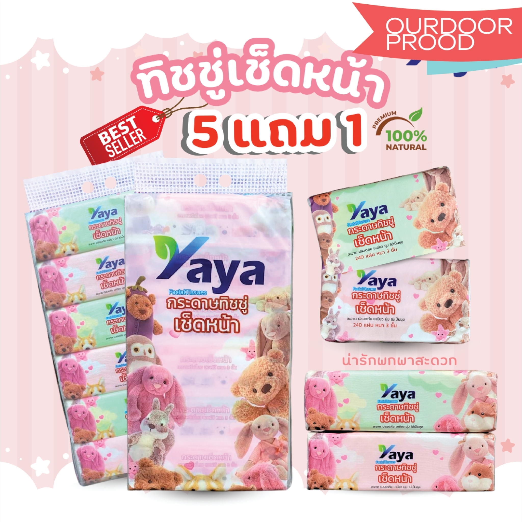 ทิชชู่แบบยาว ลายรวมพลน้องJelly (1 หิ้ว 6 ห่อ) ทิชชู่ Yaya หนา 3 ชั้น 240 แผ่น 80 ดึง Tissue เช็ดหน้า ราคา 39 บาท*ส่งฟรี