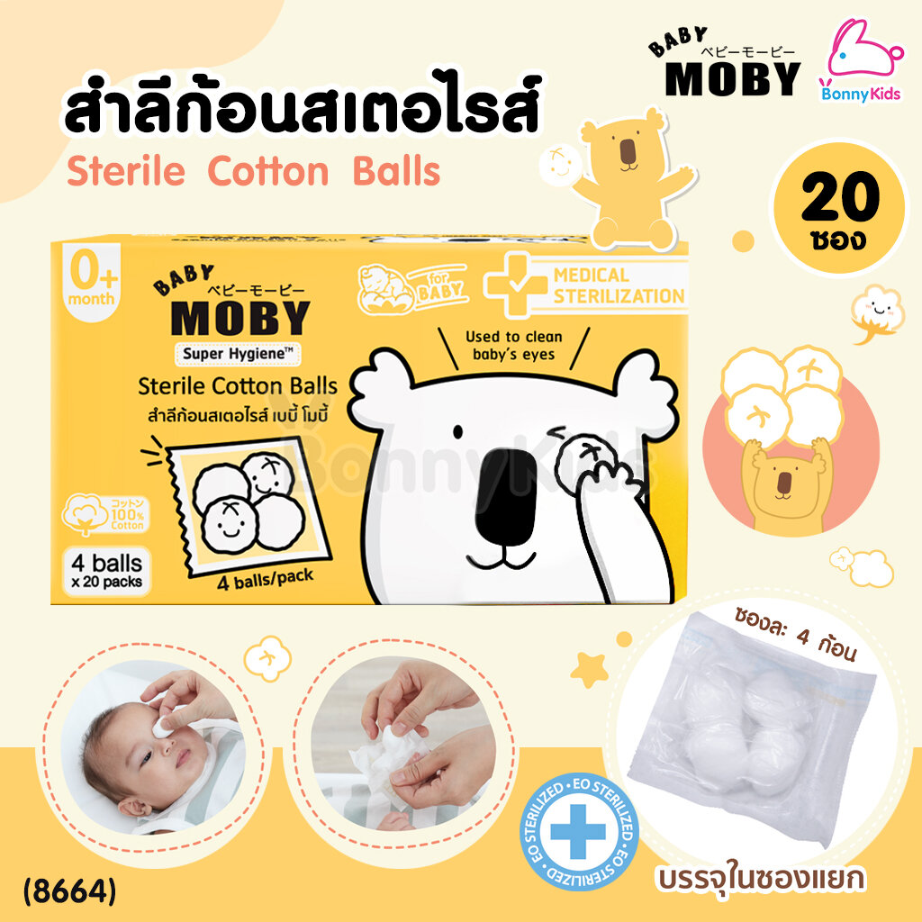 (8664) Baby Moby (เบบี้โมบี้) Sterile Cotton Balls สำลีก้อนสเตอไรส์ แบบกล่อง สำลีเช็ดตา 20 ซอง (ซองละ 4 ก้อน) ราคา 138 บาท*ส่งฟรี