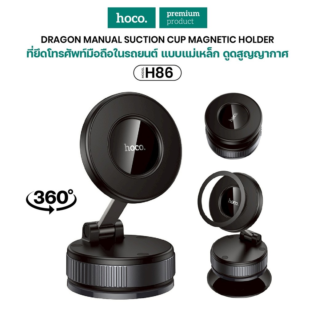 HOCO H86 ที่วางโทรศัพท์แบบแม่เหล็กอเนกประสงค์ถ้วยดูดที่วางแม่เหล็ก360°หมุนและพับผู้ถือโทรศัพท์คู่มือลูกบิดดูดซับสําหรับรถยนต์ ราคา 229 บาท*ส่งฟรี