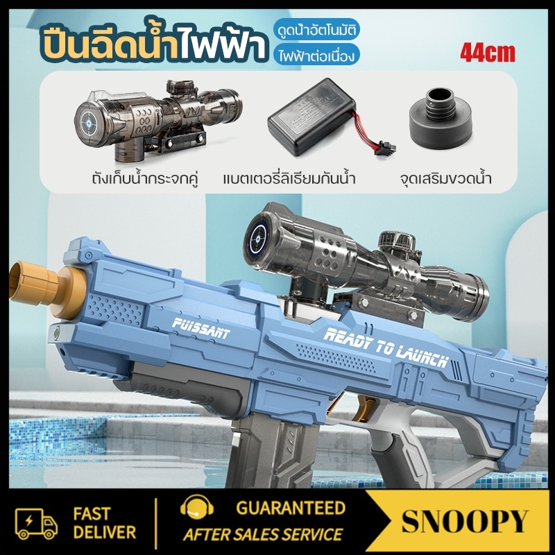 YTL ปืนฉีดน้ำของเล่น ปืนฉีดน้ำสงกรานต์ ไฟฟ้าขนาดใหญ่ กันน้ำแรงดันสูง ของเล่นกลางแจ้ง ราคา 498 บาท*ส่งฟรี