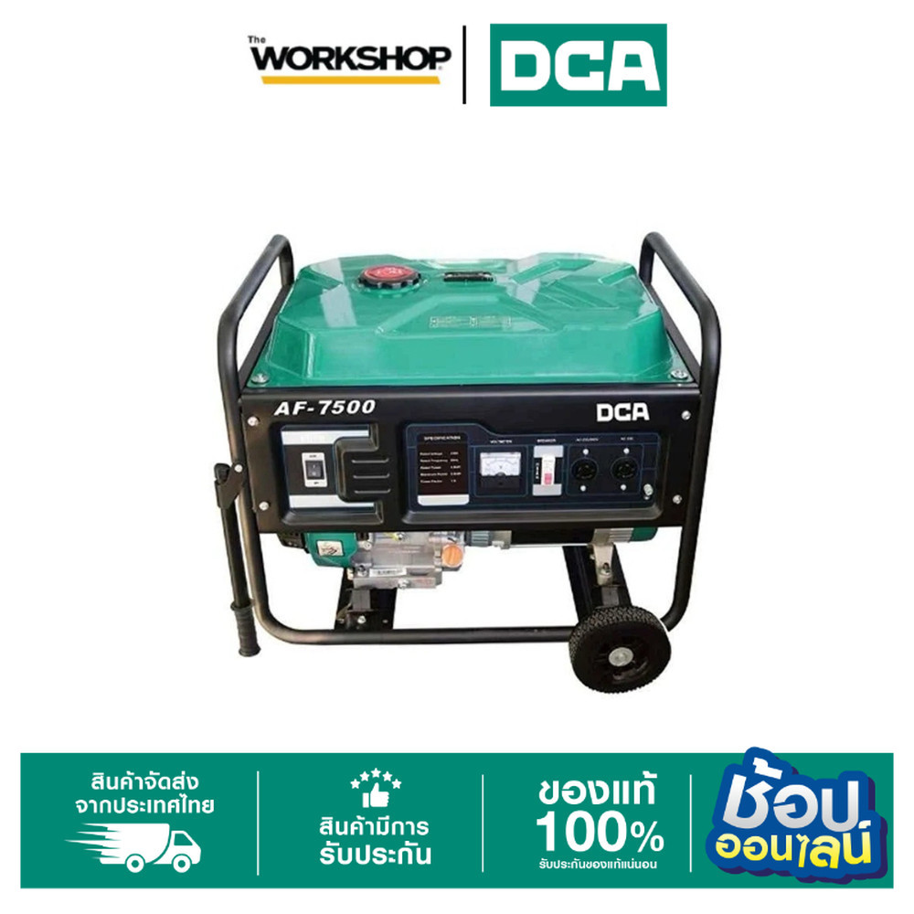 DCA เครื่องปั่นไฟ 6500W 8h AF7500 ราคา 23,000 บาท*ส่งฟรี