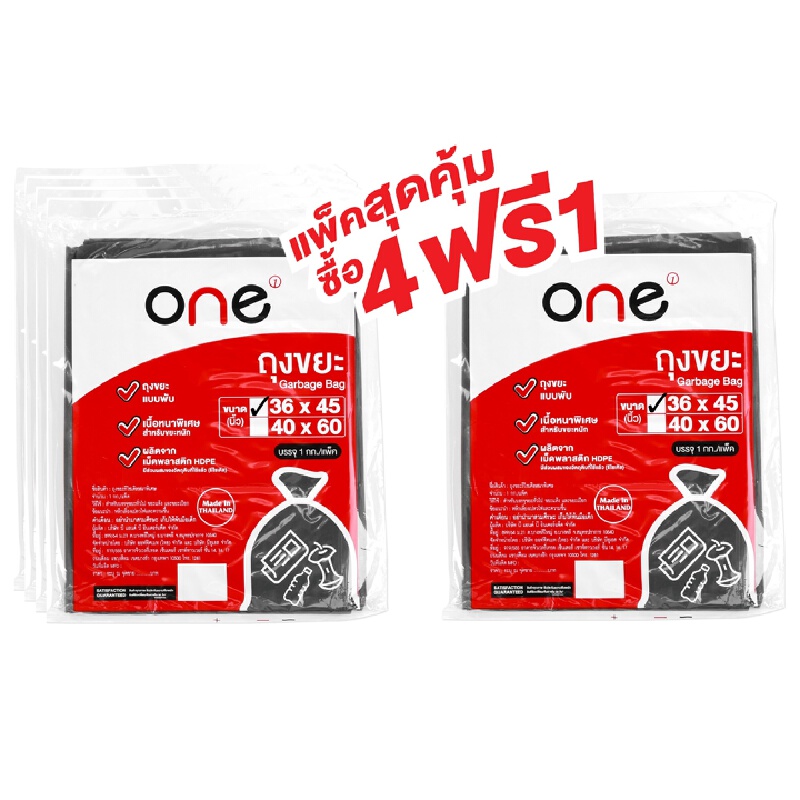ONE ถุงขยะรีไซเคิลหนา 1กก. สีดำ ขนาด 36x45 นิ้ว (แพ็ค 4 ฟรี 1) ราคา 235 บาท*ส่งฟรี