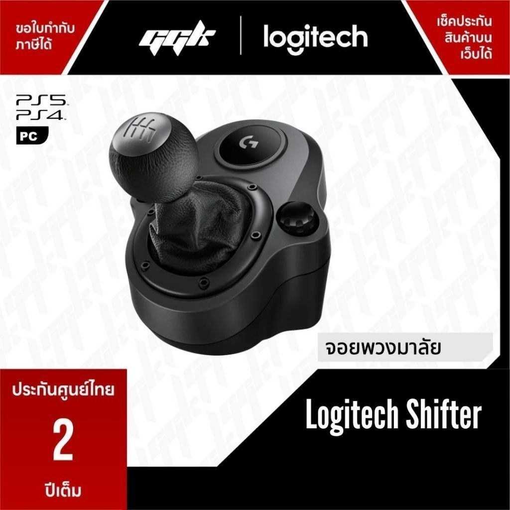 เกียร์ Logitech Shifter จอยพวงมาลัย G29 G923 (ประกันศูนย์ไทย 2 ปี) ราคา 1,860 บาท*ส่งฟรี