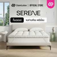 Siamlatex ท็อปเปอร์ขนห่านเทียม รุ่น Serene หนา 4 นิ้ว ฟู นุ่ม นอนสบาย ป้องกันไรฝุ่นมาพร้อมกระเป๋าแถม มีสายรัดมุมครบ 4 ด้าน