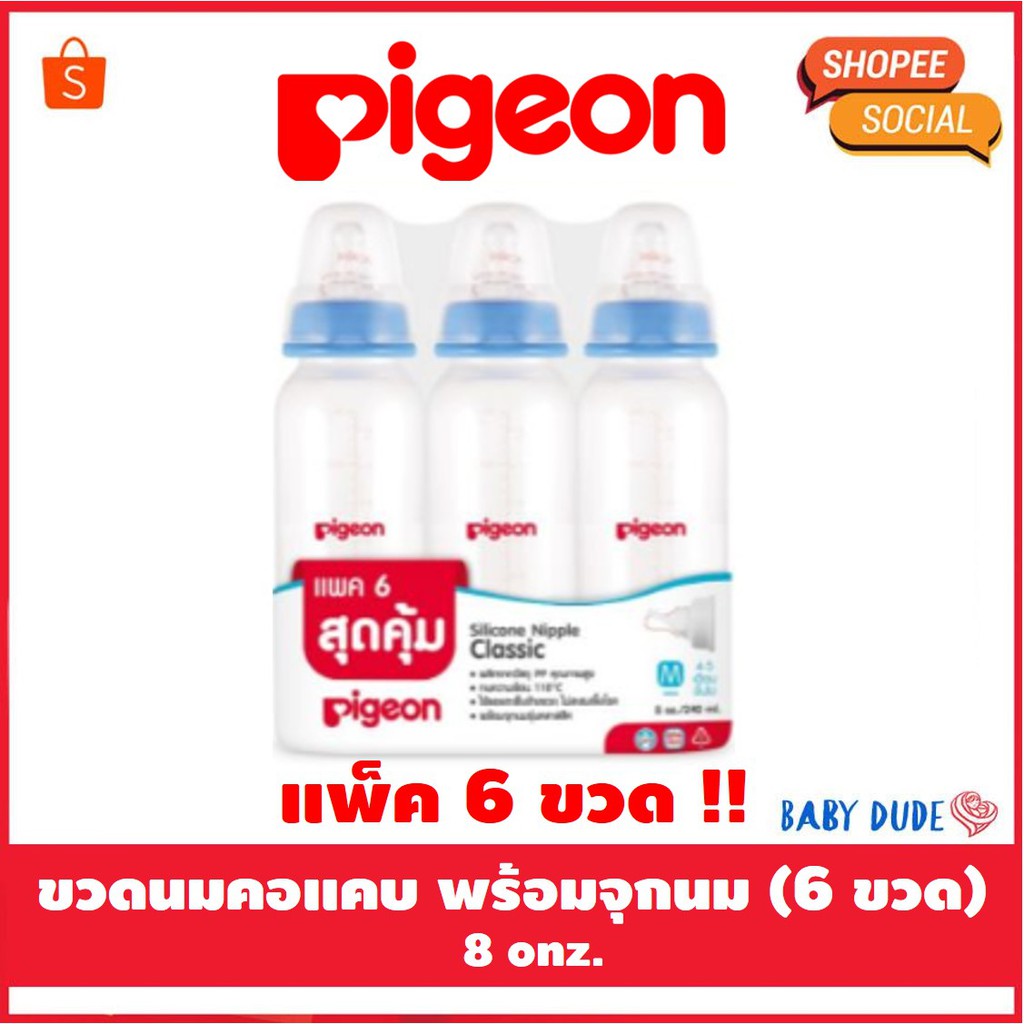 (แพ็ค 6 ขวด) Pigeon พีเจ้น ขวดนม RPP คอแคบ (แพ็ค 6 ขวด) 4 ออนซ์ / 8 ออนซ์ พร้อมจุกนมซิลิคอน คลาสสิก