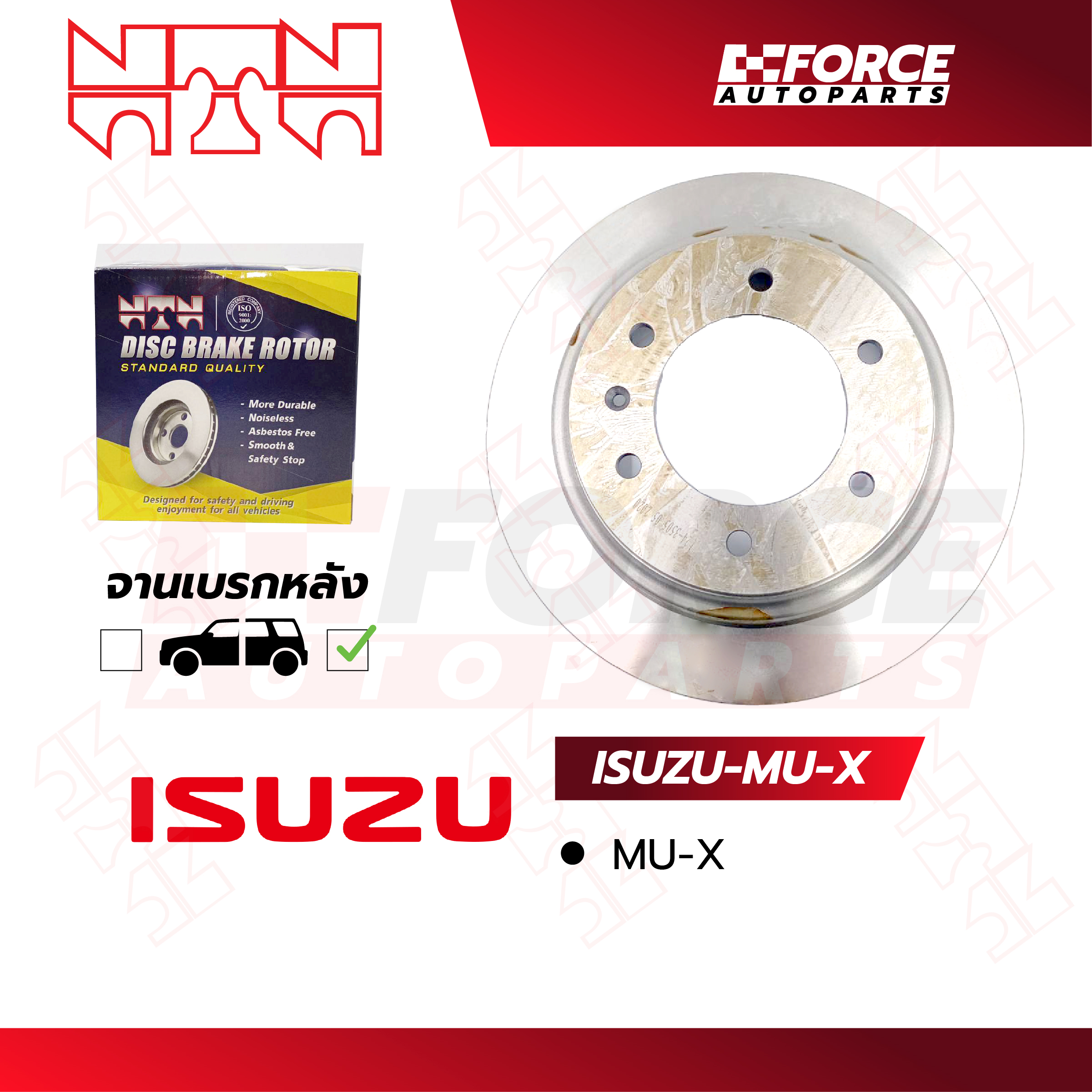 NTN จานดิสเบรคNTN-ISUZU-MU-X-R ราคา 1,950 บาท*ส่งฟรี