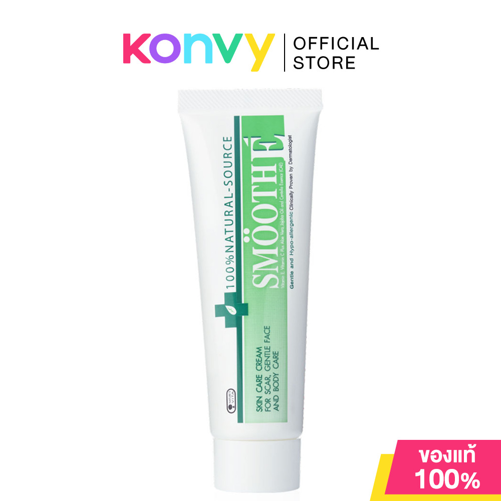 Smooth E Cream สมูทอี ครีมบำรุงผิว (10g/15g/20g/40g/100g)