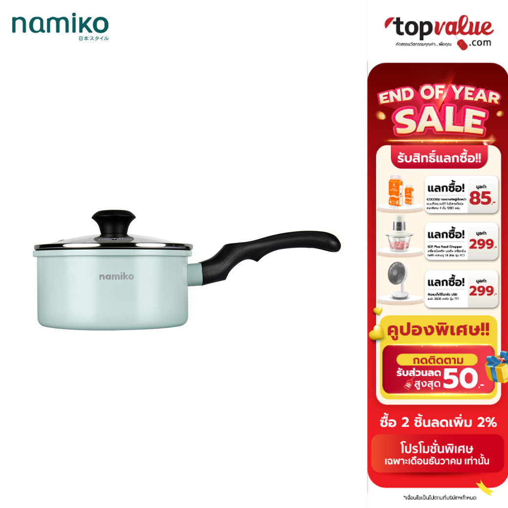 [ทักแชทลดเพิ่ม] Namiko หม้อก้นลึกด้ามจับ Nonstick พร้อมฝาแก้ว 18 Cm. NG-KM-01 - Lake Green ราคา 459 บาท*ส่งฟรี