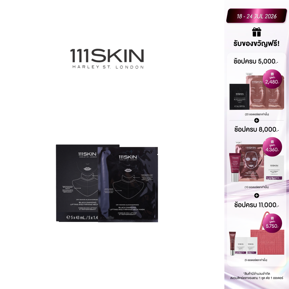 111Skin - Black Diamond Lifting & Firming Neck Mask 5X43 ml 111Skin Black Diamond Lifting & Firming Mask ราคา 3,960 บาท*ส่งฟรี