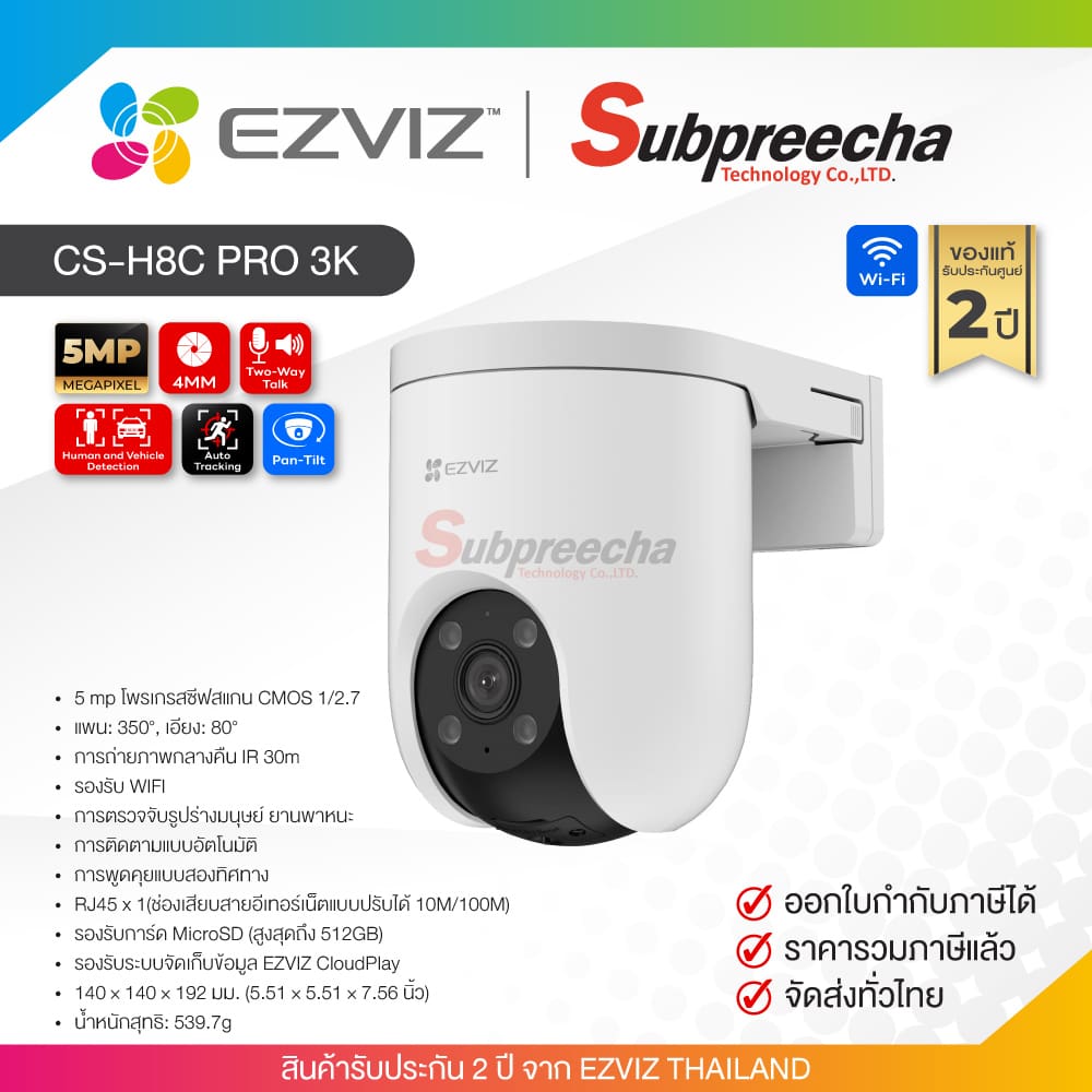 CS-H8C Pro 3K / EZVIZ กล้องวงจรปิด 5 MP (Lens4mm) (WiFi) Pan &amp; Tilt Camera ราคา 1,850 บาท*ส่งฟรี