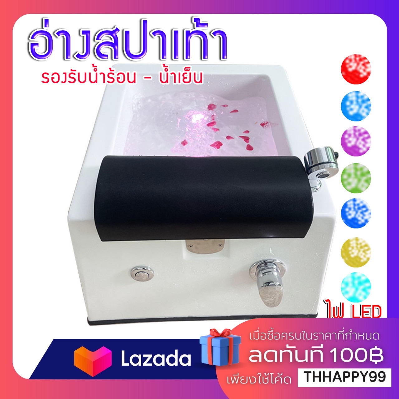 อ่างสปาเท้า อ่างสปา Spa Value อ่างเสริมสวยเท้า อ่างแช่เท้า ระบบน้ำร้อน-น้ำเย็น มีไฟ LED 7สี ราคา 9,990 บาท*ส่งฟรี