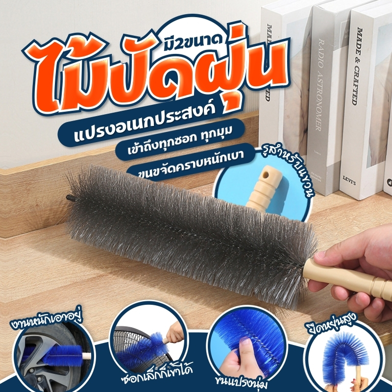 YIWUSHOP ไม้ปัดฝุ่น แปรงทําความสะอาดพัดลม สามารถดัดงอได้ เข้าได้ทุกซอก ทุกมุม ด้ามจับถนัดมือ YM321 ราคา 22 บาท*ส่งฟรี