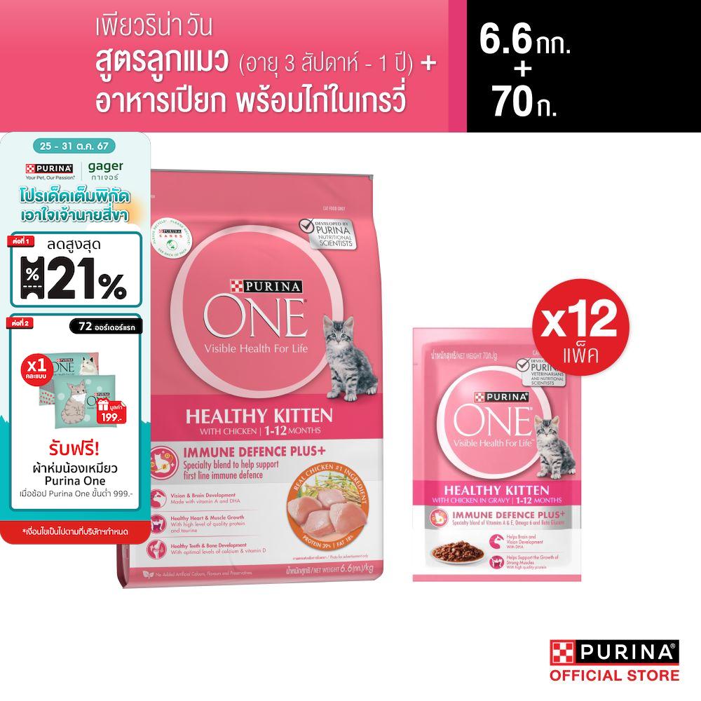 [เลือกรสชาติได้] Purina One อาหารแมว 6.6กก. + อาหารเปียก 70ก. ราคา 1,907 บาท*ส่งฟรี