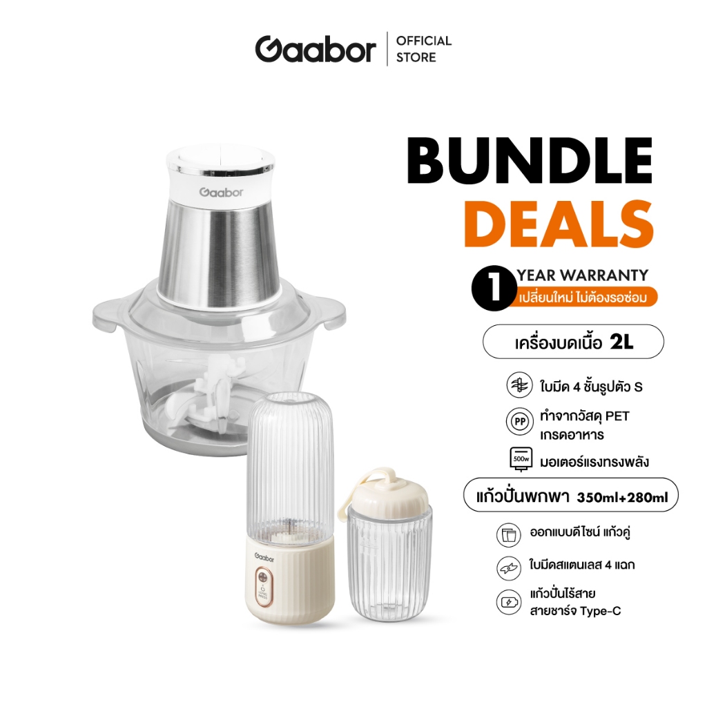 【Bundle】Gaabor 300W 2 ลิตร เครื่องบดอาหาร สับเนื้อ MG20M-WH02A + เครื่องคั้นน้ำผลไม้ขนาดเล็ก 300ML FP03T-WH01A ราคา 699 บาท*ส่งฟรี