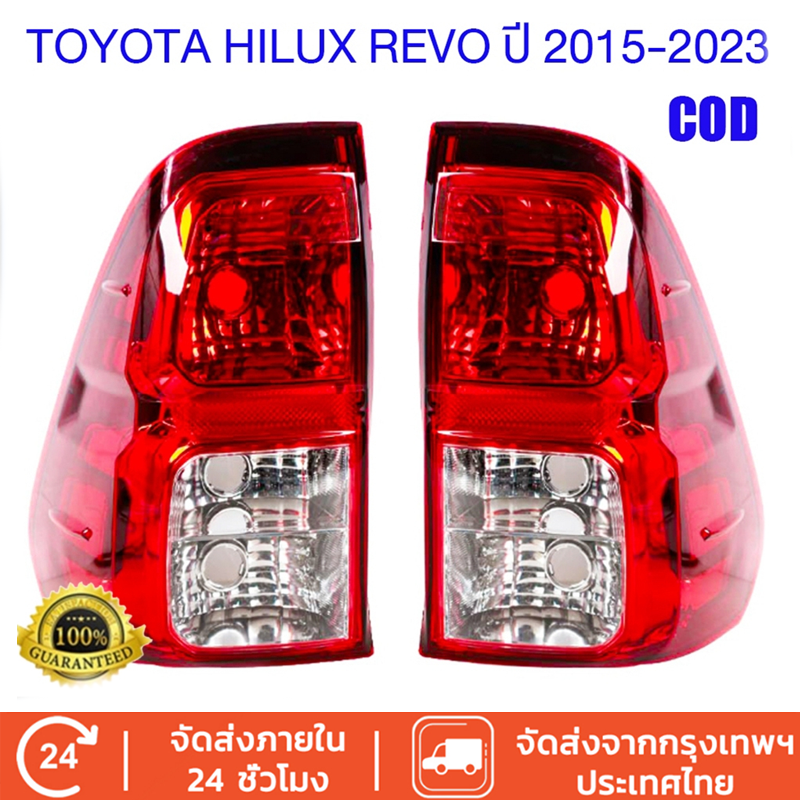 ไฟท้าย Revo รีโว่ Toyota Hilux REVO ปี 2015 - 2023 rear fog Taillight Taillamp (ไม่มีหลอดไฟไม่มีชุดสายไฟ) ราคา 458 บาท*ส่งฟรี