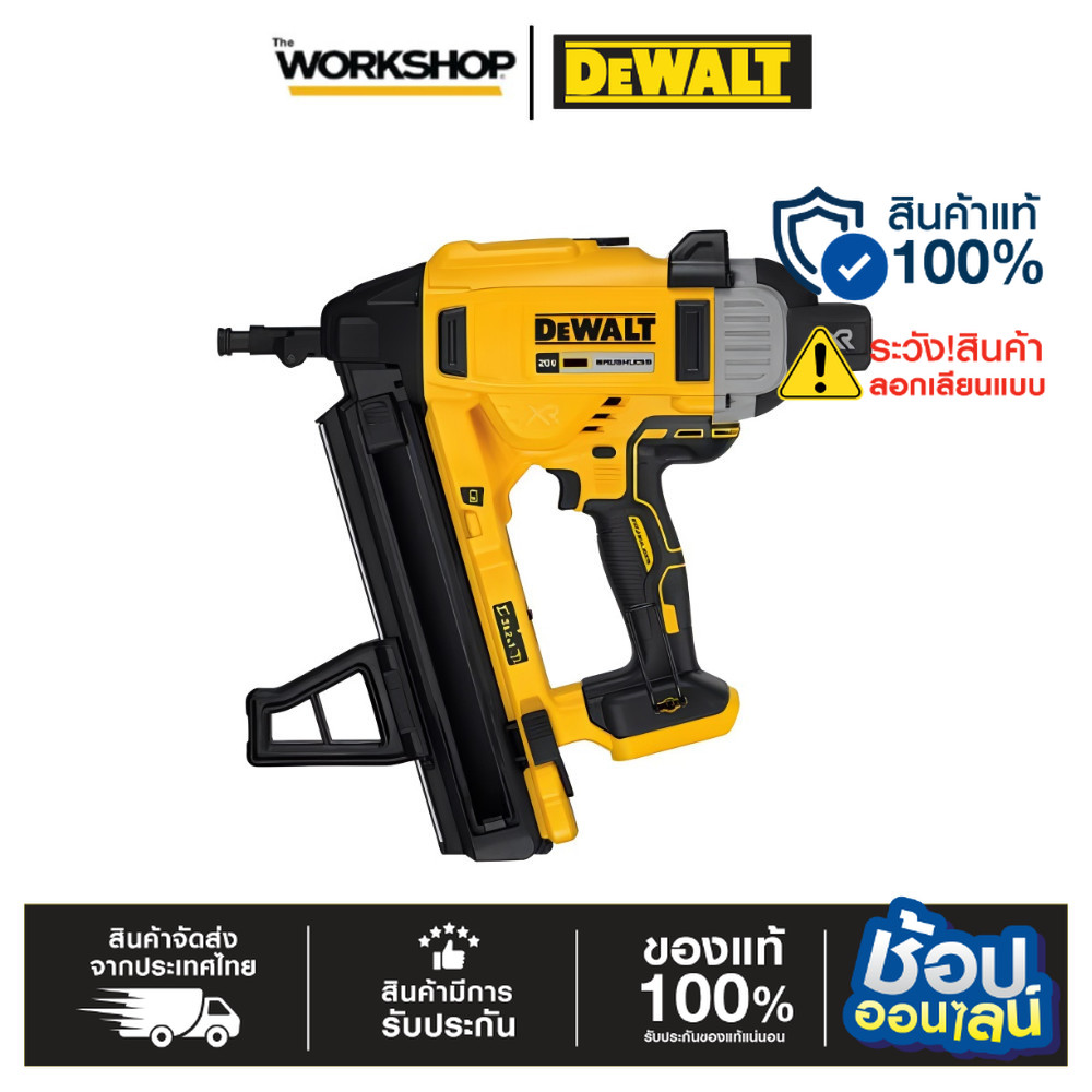 DEWALT เครื่องยิงตะปูคอนกรีต DCN890N เครื่องเปล่า ราคา 26,900 บาท*ส่งฟรี