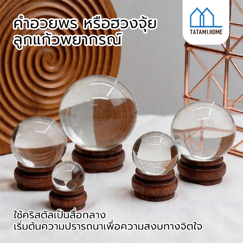 ลูกแก้วคริสตัล ลูกแก้ว ลูกแก้วคริสตัล ใส ฐานไม้ 5/6/8CM เสริมดวง บูชาตั้งโต๊ะทำงานเพื่อปรับฮวงจุ้ย