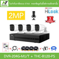 Hilook กล้องวงจรปิด 2MP มีไมค์ในตัว รุ่น DVR-204G-M1/T + THC-B120-PS 4 ตัว + ชุดอุปกรณ์ - มาแทน DVR-204G-M1(C) BY N.T Computer