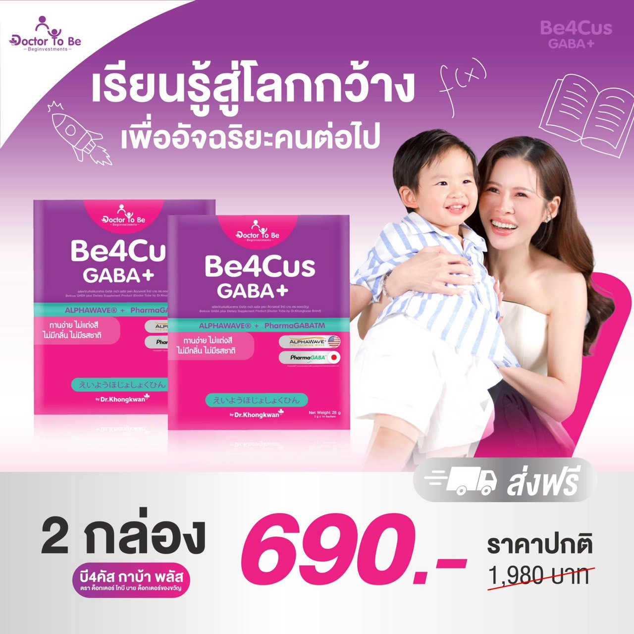 โปร 2 กล่อง Dr.Tobe Be4Cus GABA plus ดร.โทบี บี4คัส กาบ้าพลัส วิตามินเด็ก ความจำ สมาธิ  1 กล่อง 14 ซอง