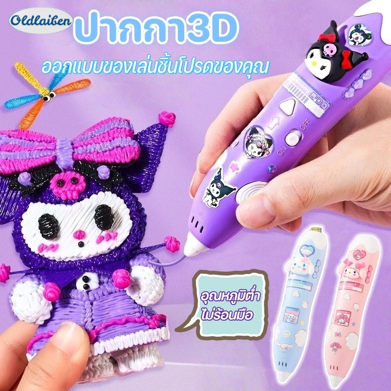 Oldlaiben   ปากกา3D﻿ ปากกาสร้างสรรค์ อุณหภูมิต่ำ วัสดุปลอดภัยและไม่มีกลิ่น สร้างของเล่น3Dได้ด้วยตัวเอง ของเล่นเด็ก ﻿ - ยี่ห้อ oldlaiben ราคา 279 บาท*ส่งฟรี