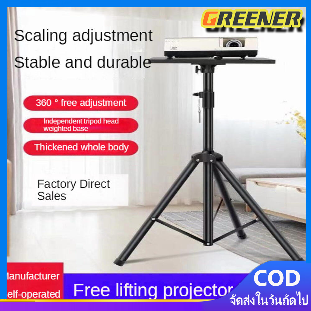 Greener ขาตั้งโปรเจคเตอร์ Bracket Projector Stand ปรับได้ 90cm-180cmโต๊ะวางโปรเจคเตอร์ อลูมิเนียมอัลลอยด์ ราคา 293 บาท*ส่งฟรี