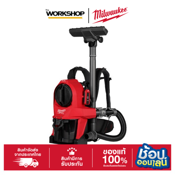 MILWAUKEE เครื่องดูดฝุ่นสะพายM18FBPV2-0 APJ ราคา 17,690 บาท*ส่งฟรี
