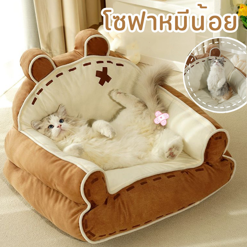 BHQ PET ที่นอนเเมว ที่นอนหมา โซฟาหมีน้อย เบาะที่นอน ระบายอากาศ ซักทําความสะอาดได้ สี่ฤดูทั่วไป ราคา 456 บาท*ส่งฟรี